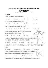 湖北省武汉市江汉区学区四校联盟2024-2025学年八年级下学期3月月考数学试卷(含答案)