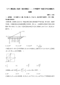 中考数学一轮复习考点精炼与综测：（17）解直角三角形（综合测试）习题
