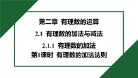 人教版（2024）七年级上册（2024）有理数的加法与减法优秀习题ppt课件