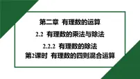 人教版（2024）七年级上册（2024）有理数的乘法与除法完整版习题ppt课件