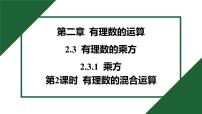 人教版（2024）七年级上册（2024）有理数的乘方获奖习题课件ppt