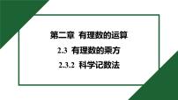 人教版（2024）七年级上册（2024）有理数的乘方完美版习题课件ppt