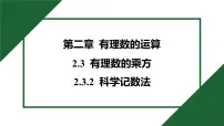 人教版（2024）七年级上册（2024）有理数的乘方完美版习题课件ppt