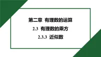初中数学有理数的乘方优秀习题ppt课件