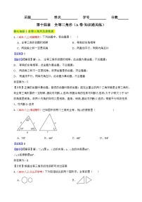 初中人教版（2024）全等三角形单元测试同步达标检测题