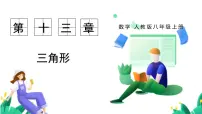 初中数学人教版（2024）八年级上册（2024）13.3 三角形的内角与外角习题课件ppt