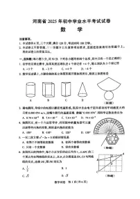 河南省2025年初中学业水平考试数学试卷（无答案）