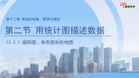 初中数学扇形图、条形图和折线图图文课件ppt