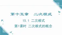 初中数学冀教版（2024）八年级上册（2024）15.1 二次根式获奖课件ppt