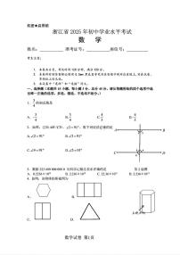 2025年浙江省中考真题数学试题（不含答案）