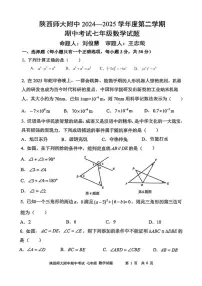 陕西师大附中2024-2025学年第二学期七年级数学期中试题（无答案）