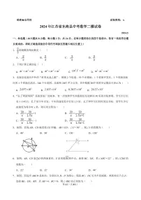 2024年江苏省连云港市东海县中考数学二模试卷