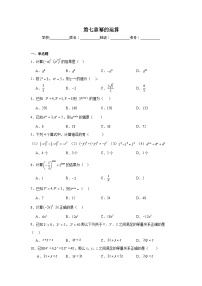 第七章幂的运算期末单元复习题  苏科版数学七年级下册