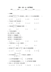 第十一章一元一次不等式期末单元复习题 苏科版数学七年级下册