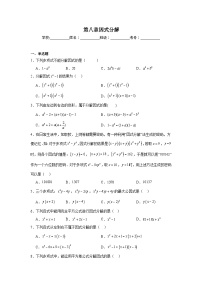 第八章因式分解期末单元复习题  北京版数学七年级下册