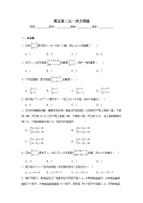 第五章二元一次方程组期末单元复习题  北京版数学七年级下册
