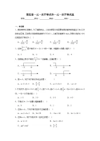 第四章一元一次不等式和一元一次不等式组期末单元复习题 北京版数学七年级下册