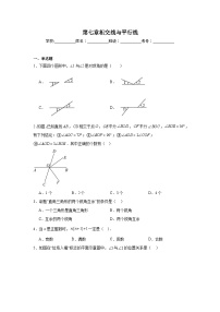 第七章相交线与平行线期末单元复习题  人教版数学七年级下册