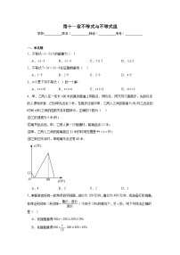 第十一章不等式与不等式组期末单元复习题  人教版数学七年级下册