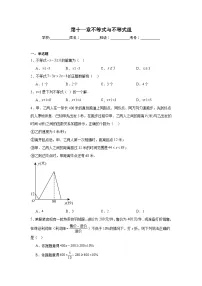 第十一章不等式与不等式组期末单元复习题 人教版数学七年级下册