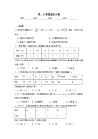 第二十章数据的分析期末单元复习题 人教版数学八年级下册