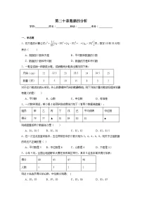 第二十章数据的分析期末单元复习题 人教版数学八年级下册