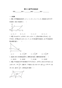 第十八章平行四边形期末单元复习题 人教版数学八年级下册