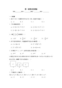 第一章整式的乘除期末单元复习题  北师大版数学七年级下册