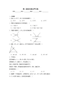 第二章相交线与平行线期末单元复习题 北师大版数学七年级下册