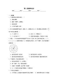 第三章概率初步期末单元复习题  北师大版数学七年级下册