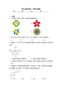 第九章轴对称、平移与旋转期末单元复习题 华东师大版数学七年级下册