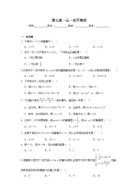 第七章一元一次不等式期末单元复习题 华东师大版数学七年级下册