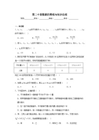第二十章数据的整理与初步处理期末单元复习题  华东师大版数学八年级下册