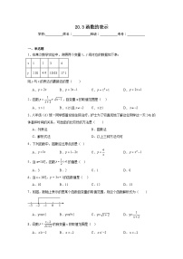 冀教版（2024）八年级下册函数的表示随堂练习题