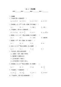 初中数学冀教版（2024）八年级下册一次函数课后测评