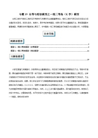 专题19 全等与相似模型之一线三等角（K字）模型-2025年中考数学常见几何模型全归纳之模型解读与提分精练（全国通用）