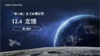 初中苏科版（2024）定理图文课件ppt