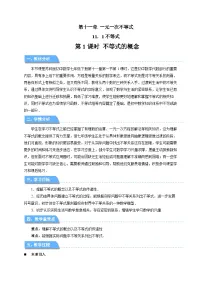 初中数学苏科版（2024）七年级下册（2024）不等式第1课时教案