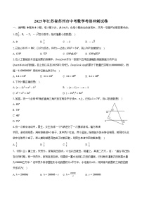 2025年江苏省苏州市中考数学考前冲刺试卷
