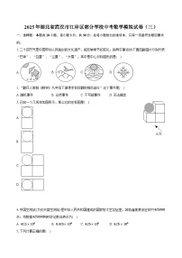 2025年湖北省武汉市江岸区部分学校中考数学模拟试卷（三）-普通用卷