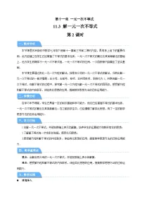 初中数学苏科版（2024）七年级下册（2024）解一元一次不等式第2课时教案
