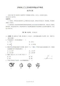2025《四川省泸州市初中学业水平考试》数学试卷