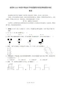 2025《四川省自贡市初中学业水平考试》数学试卷