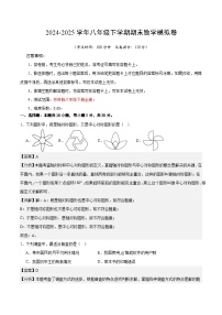 八年级数学期末模拟卷（苏科版通用，测试范围：苏科版八年级下册）-2024-2025学年初中下学期期末模拟考试