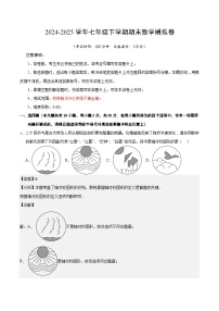 七年级数学期末模拟卷（苏科版通用，测试范围：苏科版2024七年级下册）-2024-2025学年初中下学期期末模拟考试