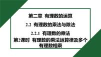 人教版（2024）七年级上册（2024）有理数的乘法与除法习题课件ppt