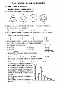 2025北京三帆中学初三三模[中考模拟]数学试卷   无答案