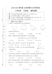 2025北京十三中分校初三三模[中考模拟]数学试卷   无答案