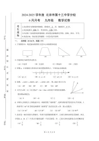 2025北京十三中分校初三三模[中考模拟]数学试卷 无答案