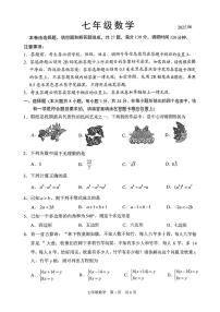江苏省苏州市吴中区2024-2025学年七年级下数学期末试卷